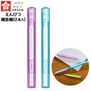 サクラクレパス 小学生文具 えんぴつ補助軸 2本入 245780/245799 { 新入学文具 鉛筆キャップ えんぴつキャップ 補助 延長 }{ 文具 文房具 ...