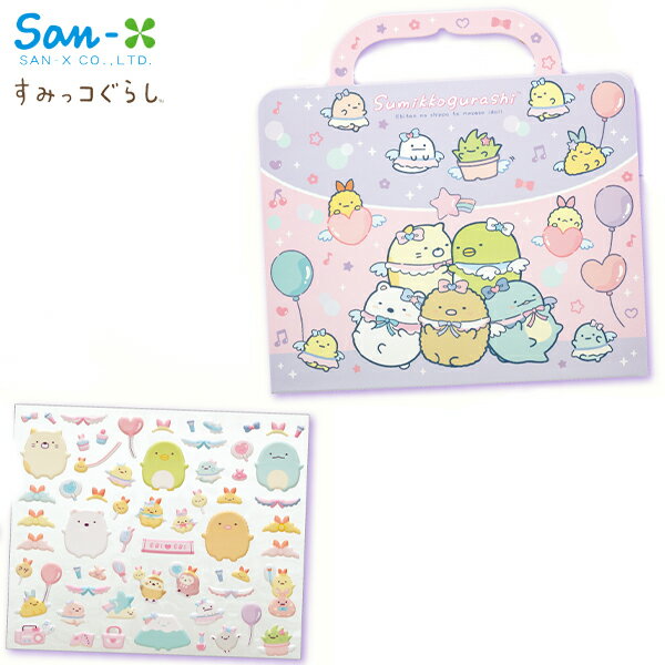 サンエックス すみっコぐらし シールバッグ SE64201 { 新入学文具 えびてん シール バッグ かわいい すみっこ すみっコ かわいい 女の子 文具 文房具 学用品 筆記用具 新入学 入学準備 新学期 ギフト プレゼント お祝い } {配送区分D}