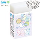 サンエックス すみっコぐらし まとまるくん KS63702 { 新入学文具 ハッピースクール すみっこ すみっコ 消しゴム ケシゴム けしごむ かわいい 女の子...