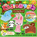 ショウワノート たのしいどうぶつおりがみ アニマルランド 283796 { 新入学文具 おりがみ 折紙 折り紙 千代紙 ちよがみ 動物 どうぶつ アニマル 工作...