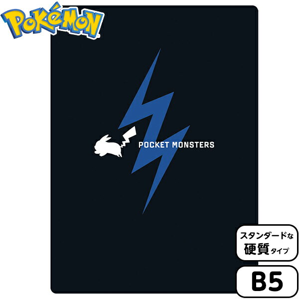 ショウワノート ポケットモンスター シンプル 下敷き 865729004 { 新入学文具 下じき したじき ポケモ..