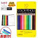 トンボ 缶ケース入り トンボ 色鉛筆 12色 新入学文具 色えんぴつ セット いろえんぴつ Tombow お絵かき ぬりえ 新入学 文具 文房具 子供会 ギフト 卒業 卒園 記念 文房具セット 入学準備 小学校 子ども 428 24B01 omkAA-00074omk