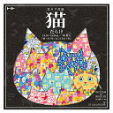 トーヨー 猫だらけ 彩り千代紙 { 新入学文具 おりがみ 折り紙 折紙 ちよがみ ねこ 猫 ネコ cat 工作 }{ 文具 文房具 学用品 筆記用具 新入学 入...