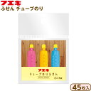 【9/1以降発送】フエキ フエキのり ふせん チューブのり FAF1 { 新入学文具 付箋 ふせん 付箋メモ フエキくん ステーショナリー 100周年記念 のり...