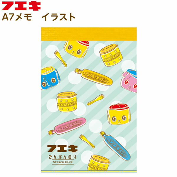 フエキ A7メモ イラスト FA7M2 { 新入学文具 メモ メモ帳 メモ紙 フエキくん ステーショナリー 100周年記念 }{ フエキ 文房具 フエキのり フ...