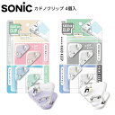ソニック SONIC カドノクリップ 4個入 SP1990 SP-1975ーW { 新入学文具 コーナーすっきりクリップ クリップ 書類 プリント 整理 }{ ...