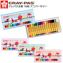サクラクレパス クレパス太巻 16色 アニバーサリー LP16R-A1 LP16R-A2 LP16R-A3 LP16R-A4 { 新入学文具 100周年 限定 ...