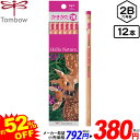 トンボ 書き方鉛筆 2B 六角軸 ハローネイチャー オシロジカ 12本入 約52%OFF セール { 新入学文具 Hello Nature 新学期 プレゼント ...