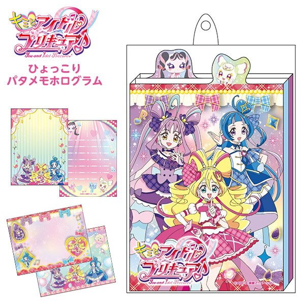 サンスター キミとアイドル プリキュア ひょっこりパタメモホログラム 6814360A { 新入学文具 かわいい 女の子 キャラクター }{ 文具 文房具 学用...