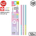 サクラクレパス 【名入れ商品】小学生文具 かきかたえんぴつ 六角軸 2B 12本入 ラベンダー A 245322 { 新入学文具 名入れ鉛筆 名前入り鉛筆 名入...