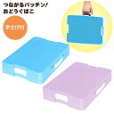 デビカ つながるパッチン! おどうぐばこ 手さげ付 041440 044401 { 新入学文具 おどうぐ箱 お道具箱 引き出し 小学校 小学生 入学祝 }{ 文...