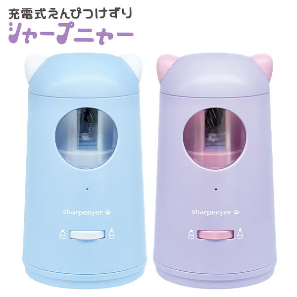 デビカ シャープニャー 充電式 鉛筆削り 043747 043748 { 新入学文具 電動 ねこ オシャレ シンプル かわいい 女の子 小学生 小学校 }{ 文...