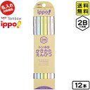 トンボ 【名入れ商品】ippo かきかた鉛筆 パステル 2B 12本 KB-KNPT01-2B 【送料無料 ポスト投函】{ 新入学文具 名入れ鉛筆 名前入り鉛筆...