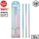 トンボ 【名入れ商品】ippo かきかた鉛筆 グラデーション 2B 12本 KB-KUB01-2B { 新入学文具 名入れ鉛筆 名前入り鉛筆 名入れ 鉛筆 2b...