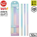 トンボ 【名入れ商品】ippo かきかた鉛筆 グラデーション 2B 12本 KB-KUB01-2B 【送料無料 ポスト投函】{ 新入学文具 名入れ鉛筆 名前入り...