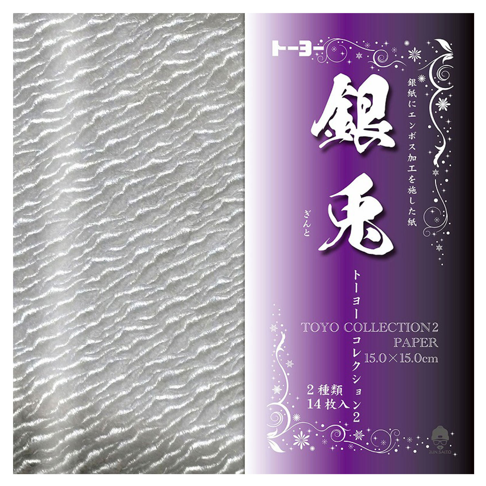 トーヨー 銀兎 トーヨーコレクション 2 010633 { 新入学文具 おりがみ 折紙 折り紙 金 銀 和紙 日本 和 お土産 }{ 文具 文房具 手芸 クラフ...