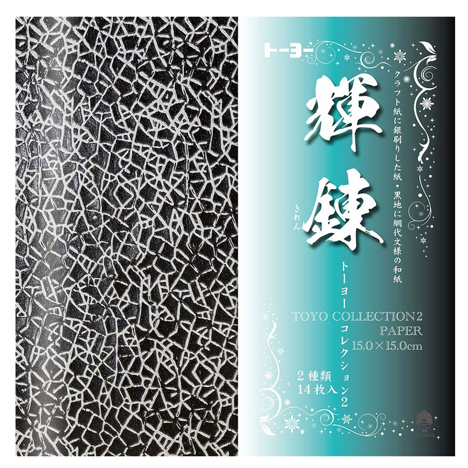 トーヨー 輝錬 トーヨーコレクション 2 010634 { 新入学文具 おりがみ 折紙 折り紙 和紙 日本 和 網代 文様 デザイン 日本 和 お土産 }{ 文...