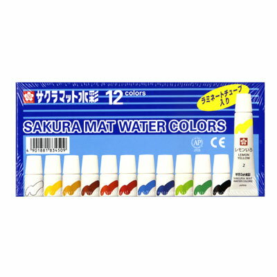 サクラクレパス ノンキャラ サクラ マット 水彩絵の具 12色入り ラミネートチューブ入り(EMW12) { 新入学文具 水彩 絵具 絵の具 12色 }{ ギフ...