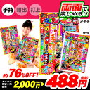 PY-20 3倍楽しい はなびパーティー 2000円(税抜)...