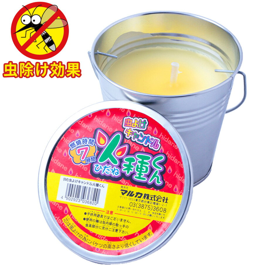 虫よけキャンドル 火種くん 花火点火用品 { 花火 キャンドル 虫除け 虫よけ ろうそく ロウソク はなび }{ 花火 子供会 キャンプ イベント 販促 問屋 夏祭り 海 海水浴 人気 アウトドア イベント用品 子ども会 縁日景品 夏休み }228[22F14] 沖縄・離島発送不可のサムネイル