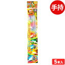 雅 ミラクル5ススキ (5本入) 手持花火 手持ち花火 手持ち 花火 { 花火 }{ 子供会 景品 お祭り くじ引き 縁日 夏祭り 夕涼み会 町内会 イベント ...