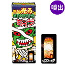 光る モンスターミイラ 噴出花火 噴出し花火 噴き出し花火 { おもしろい 楽しい ミイラ 光る 花火 花火セット キャンプ アウトドア イベント 縁日 景品 問屋 お祭り 子供会 自治会 配布 噴出花火 夏休み } 沖縄・離島発送不可