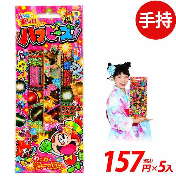 みんなで楽しいハナビーズ！ S (5枚入) 手持ち花火 手持ち 花火 セット 花火セット { 花火 手持ち花火 }{ 花火 手持 手持ち セット キャンプ イベント 販促 問屋 夏祭り 海水浴 人気 アウトドア 縁日 }[23E20] 沖縄・離島発送不可のサムネイル