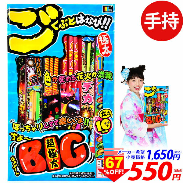 ごくぶとはなび L 花火セット 手持花火 手持ち花火 手持ち 花火 セット { 花火 }{ 花火 花火セット キャンプ アウトドア イベント 縁日 景品 問屋 お祭り 子供会 自治会 人気 配布 手持花火 夏休み }301 沖縄・離島発送不可