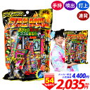 FR-40 ファイヤーソウル 花火セット 花火 セット { 花火 手持ち花火 }{ 花火 花火セット キャンプ アウトドア イベント 縁日 景品 問屋 お祭り ...