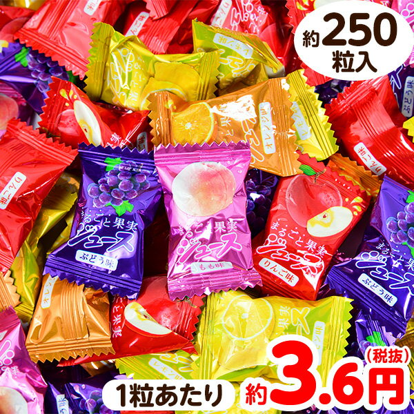 扇雀飴本舗 まるごと果実 ジュース フルーツキャンデー しっかり果実感(約250個前後※2019年4月現在){キャンデー キャンディー 飴 アメ あめ キャンディ 業務用 徳用 大袋 景品 イベント パーティ 粗品 つかみどり 激安 子供会 駄菓子 問屋}