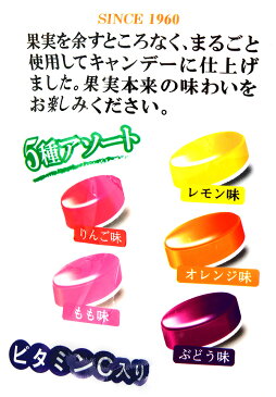 扇雀飴本舗 まるごと果実 ジュース フルーツキャンデー しっかり果実感(約250個前後※2019年4月現在){キャンデー キャンディー 飴 アメ あめ キャンディ 業務用 徳用 大袋 景品 イベント パーティ 粗品 つかみどり 激安 子供会 駄菓子 問屋}