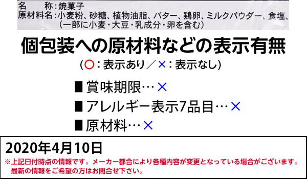 やおきん ぱんだろ〜(バタークッキー) 24入[10/0921]{子供会 景品 お祭り 縁日 駄菓子 問屋}