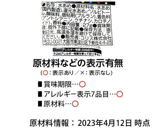 コリス おかしな水あめ { 駄菓子 お菓子 作る 手作り 実験 おかし 水あめ 水飴 みずあめ 知育菓子 }{ 子供会 景品 お祭り くじ引き 縁日 個装 個包装 配布 }107[23D10] 3
