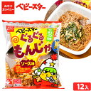 ベビースター ぐるぐるもんじゃ 12個装入 { 駄菓子 お菓子 ベビースターラーメン もんじゃ ソース 味 インスタント }{ 子供会 景品 お祭り 縁日 問屋 }