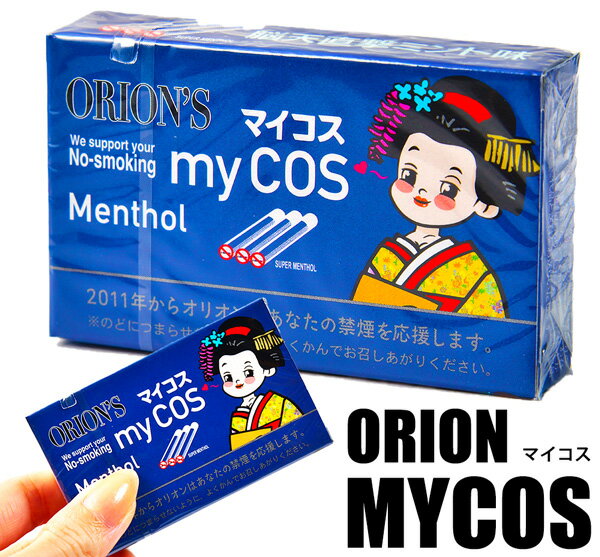 オリオン マイコス 20個装入{駄菓子 ラムネ菓子 ラムネ シガレット パロディ 舞妓さん} {子供会 景品 お祭り くじ引き 縁日 お菓子}