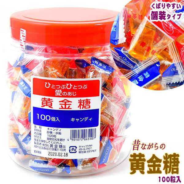 ポット入 黄金糖 100個装入{駄菓子 飴 あめ アメ キャンディ 黄金 べっこう飴} {お菓子 子供会 景品 お祭り くじ引き 縁日 販促 配布 夏祭り 幼稚園 保育園 問屋} 106[21K25]