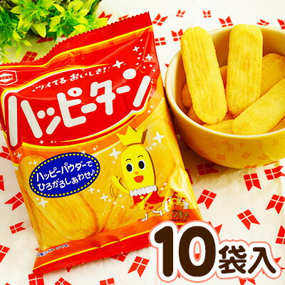 亀田 32g ハッピーターン 10個装入{駄菓子 ハッピーターン おせんべい} {お菓子 子供会 景品 お祭り くじ引き 縁日 販促 配布 夏祭り 幼稚園 保育園 問屋} [21K25]