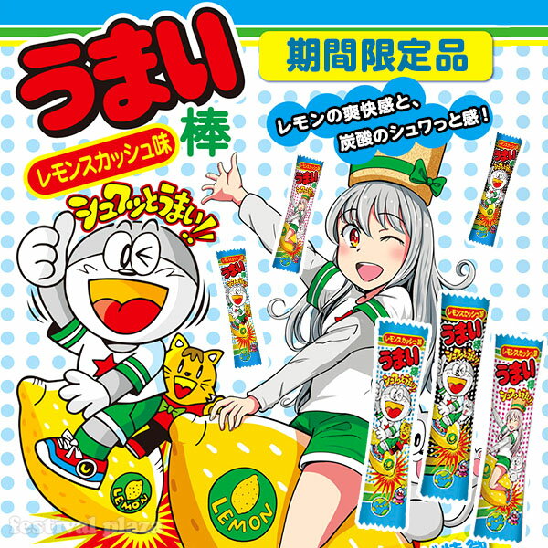 うまい棒 30入 全17種類から選べる 【駄菓子】【だがしかし】[15/A29]{シナモンアップル味/レモンスカッシュ味　新しい味も続々追加中！子供会 景品 お祭り くじ引き 縁日}