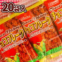 チョコフレーク 20入{チョコレート チョコ 大量 お菓子 子供会 景品}[16/0926]{駄菓子 問屋}