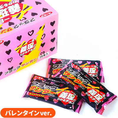 ブラックサンダー 20入{チョコレート チョコ 大量 お菓子 子供会 景品}[14/0709]{駄菓子 問屋}