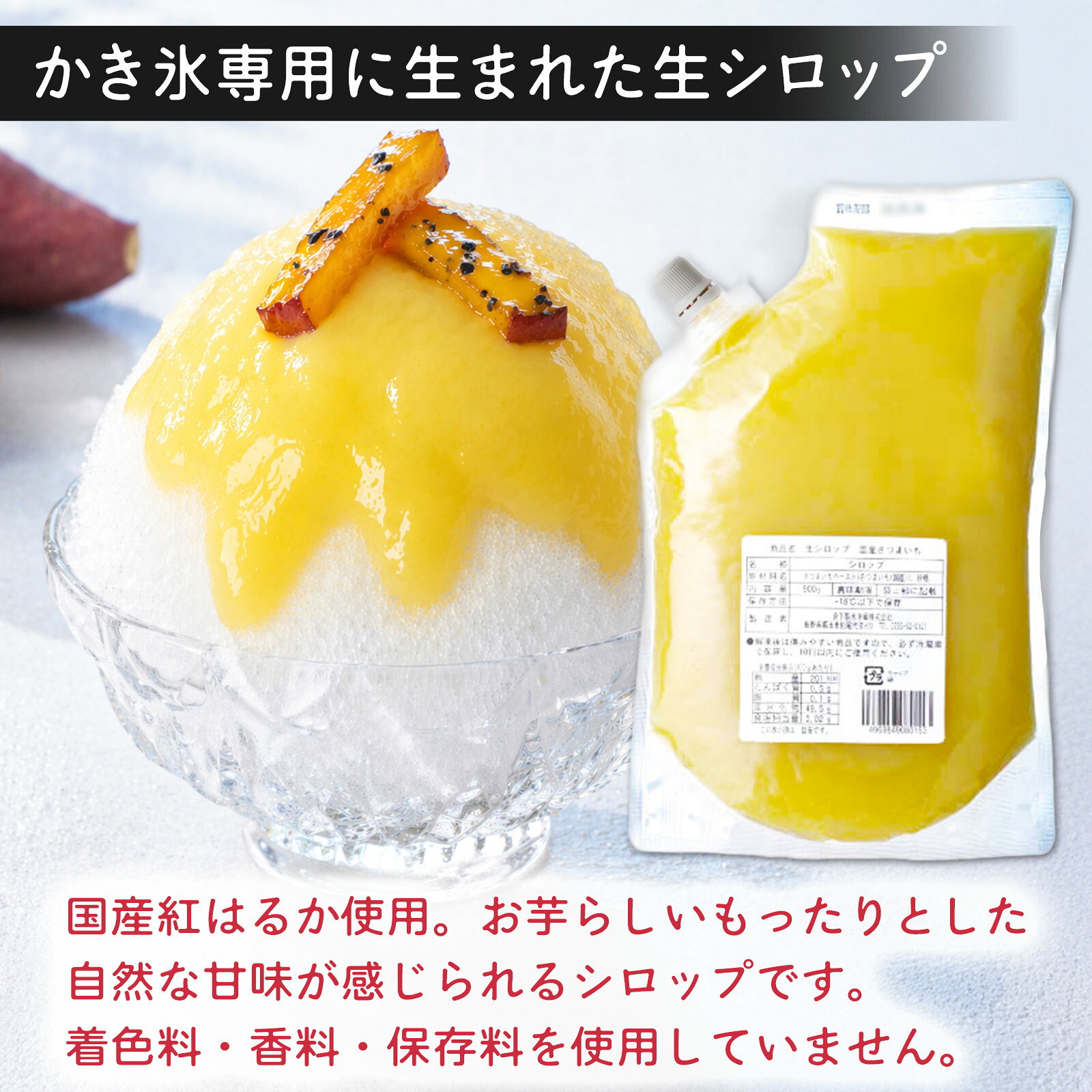 【かき氷シロップ 天然】 さつまいも 900g×6袋入 果実感たっぷり ほんものの味 生シロップ { かき氷 カキ氷 シロップ 業務用 氷みつ }{ お祭り 縁日 イベント カフェ レストラン スイーツ }154[26D18] 送料無料(※沖縄県は送料要) festival-plaza-10066958 フェスティバルプラザ サンプル画像3