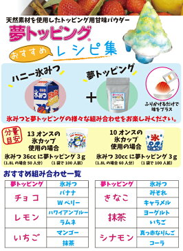 天然甘味パウダー　夢トッピング　いちご 300g【かき氷シロップ】{トッピング かき氷 ふりかけ 業務用 子供会 景品 お祭り くじ引き 縁日 かき氷トッピング}