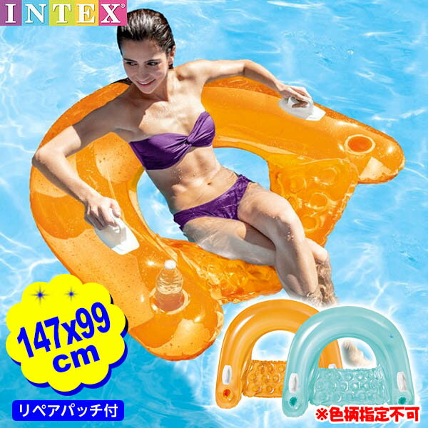 インテックス シットイン フロート 58859 1．47mx99cm INTEX { 浮き輪 座る リラックス フロート }{ プール うきわ 浮輪 浮き輪 海 ビーチ 川 プール用品 水遊び 子供 大人 かわいい 海外 プレゼント }[24D08]{あす楽　配送区分D}