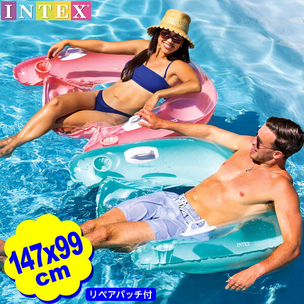 インテックス シットイン フロート 58859 1．47mx99cm INTEX { 浮き輪 座る リラックス フロート }{ プール うきわ 浮輪 浮き輪 海 ビーチ 川 プール用品 水遊び 子供 大人 かわいい 海外 プレゼント }[25D29]{配送区分D}のサムネイル