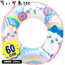 ちいかわ 60cm うきわ 197731 { 浮き輪 浮輪 サイズ かわいい 女の子 3歳 4歳 5歳 }{ プール うきわ 浮き輪 海 ビーチ 川 プール用品...