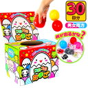 コロコロたまご 当てくじ 100円×30回 { 当てくじ 当てくじ つかみ取り 人気 子供 問屋 当てくじ 男の子 女の子 おもちゃ 幼稚園 夏祭り 景品 子供...