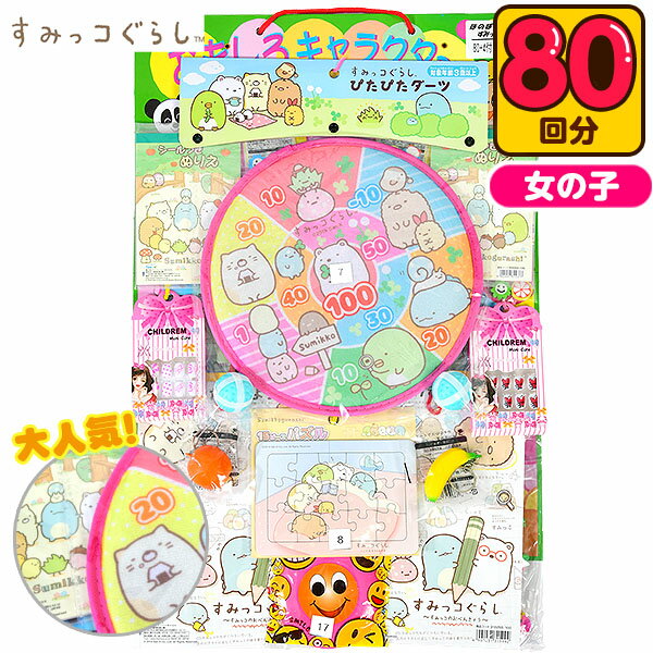 ほのぼの すみっコぐらし 当て 50円×80回 { 当てくじ すみっこ すみっこぐらし 大人気 当てくじ 縁日 お祭り 人気 抽選 おもちゃ オモチャ 玩具 くじ引き 当てクジ }{ 幼稚園 夏祭り 景品 }[23E08]のサムネイル