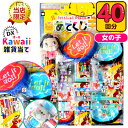 【フェスティバルプラザ限定販売】 DX オール Kawaii 雑貨当て 40回 { 当てくじ くじ引き クジ引き かわいい グッズ 豪華 女の子 }{ 子供会 お祭り 景品 縁日 幼稚園 保育園 夏祭り }[23E25]