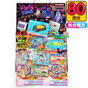 最強 ゲーム 当て 50円×80回 { 当てくじ ゲーム 男の子 女の子 }{ くじ 当て くじ引き おもちゃ 景品 子供会 縁日 お子様ランチ お祭り 夏祭り...