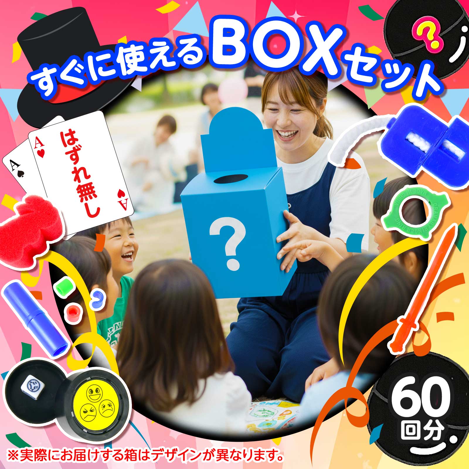 手品グッズあつめるんです 50円×60回 { 当てくじ おもしろい 手品 マジック 縁日セット 夏祭り 当てくじ 子供会 子供 抽選 お祭り 男の子 女の子 子供 小学生 景品 }{ 夏祭り 縁日 くじ引き くじ おもちゃ }[25G26] 2